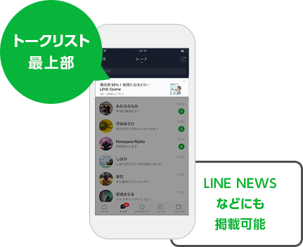 特長 Line広告 オンライン申し込み