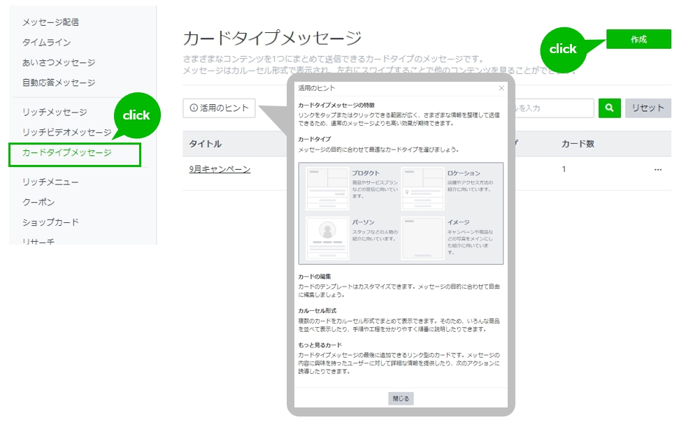 Line公式アカウント Line Official Account Manager カードタイプメッセージマニュアル Line For Business