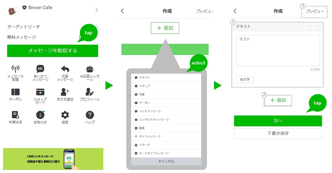 Line公式アカウント 旧 Line メッセージ配信を作成する Line For Business