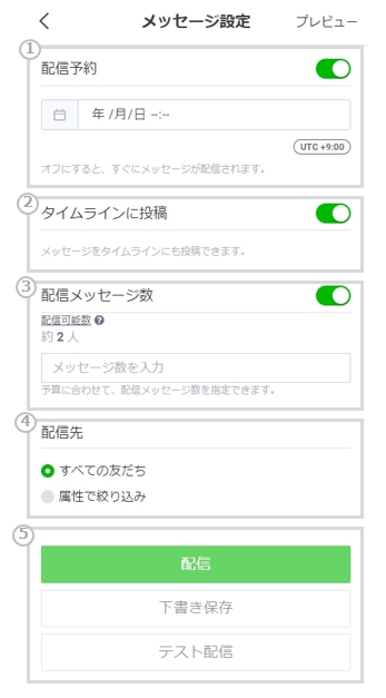 Line公式アカウント 旧 Line メッセージ配信を作成する Line For Business