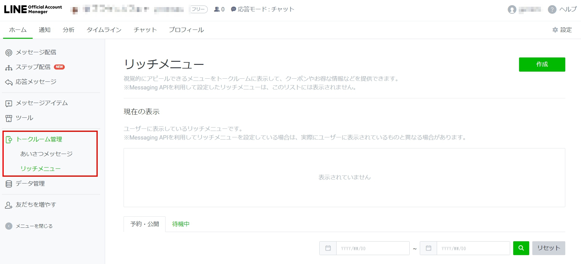 Line公式アカウント Line Official Account Manager リッチメニューを作成するマニュアル Line For Business