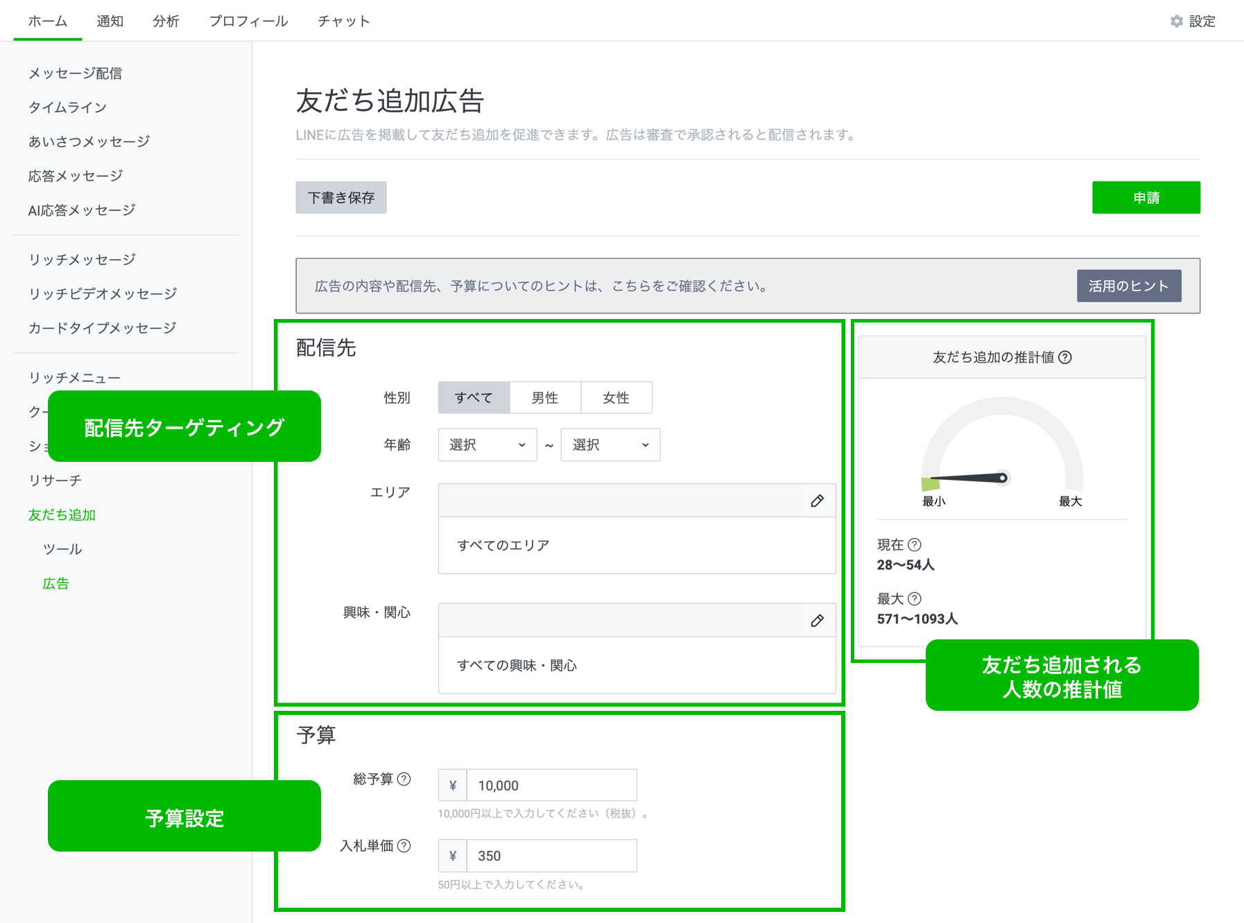 Line公式アカウントのオプション機能として 新たに 友だち追加広告 の提供を開始 Line For Business