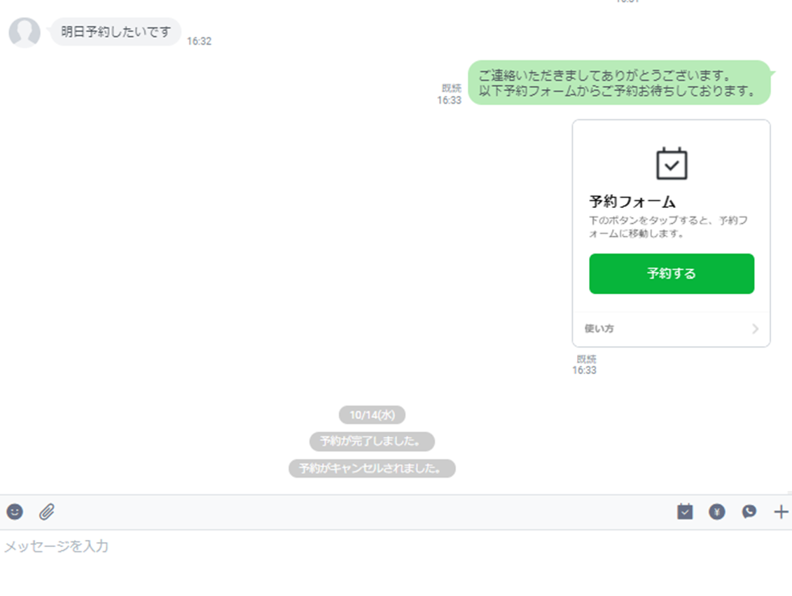 Line公式アカウント 旧 Line チャット Line For Business