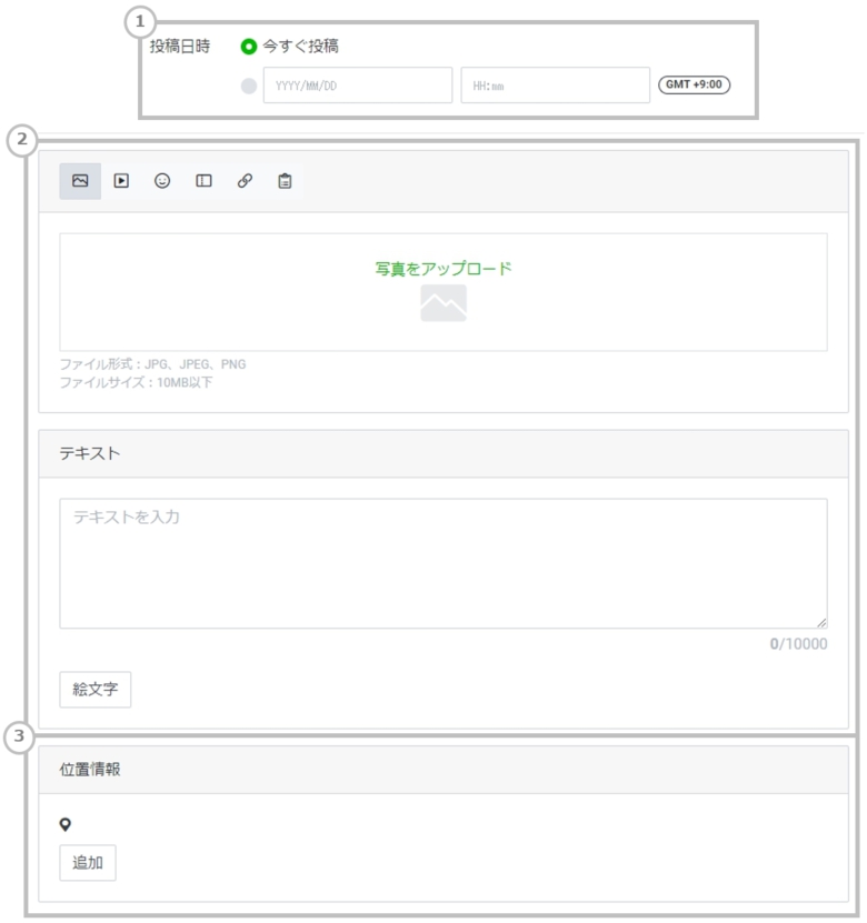 Line公式アカウント Line Official Account Manager タイムラインの投稿を作成するマニュアル Line For Business