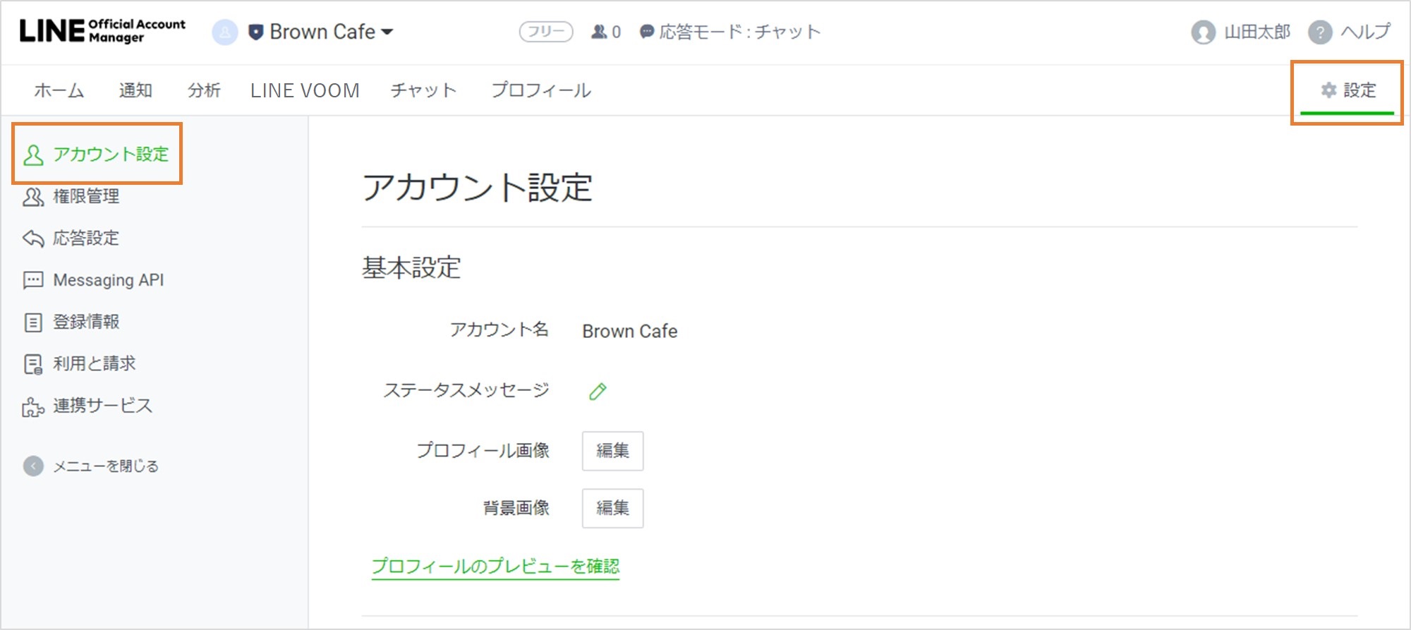 Line公式アカウント Line Official Account Manager アカウント設定マニュアル Line For Business