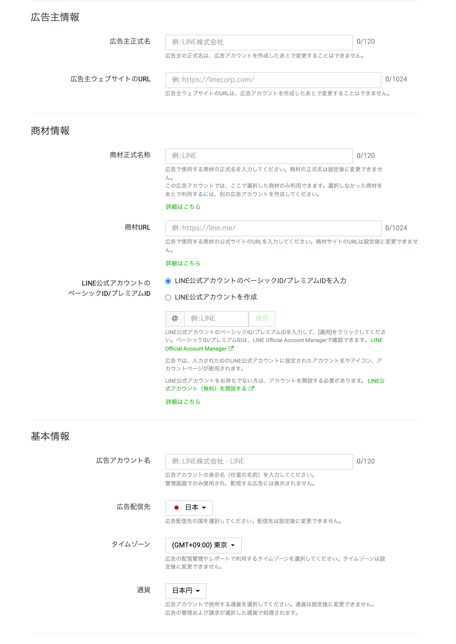 Line広告 Line Ads 広告アカウントを作成するマニュアル Line For Business