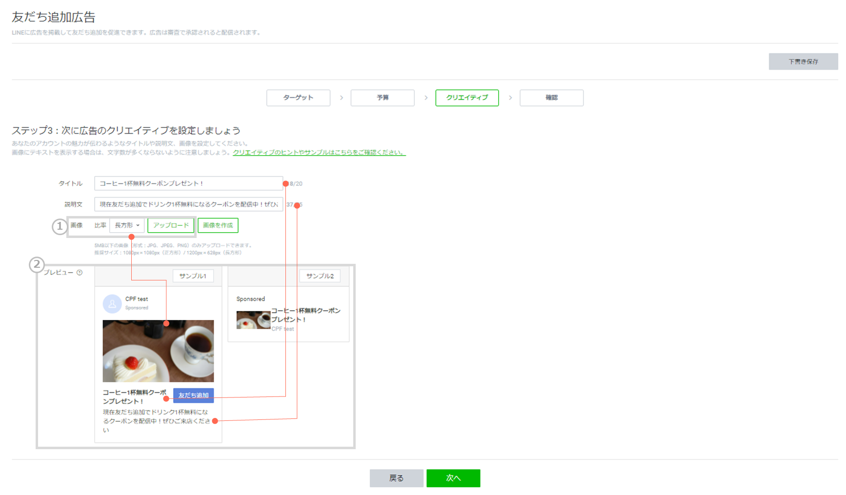 Line公式アカウント Line Official Account Manager 友だち追加広告マニュアル Line For Business