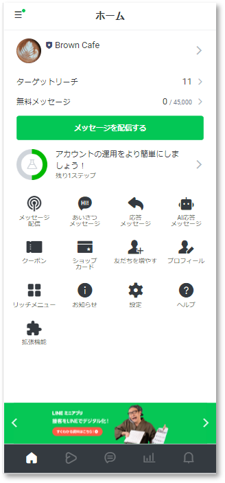 Line公式アカウント Line Official Account Manager 管理画面の構成 ホーム画面 マニュアル Line For Business