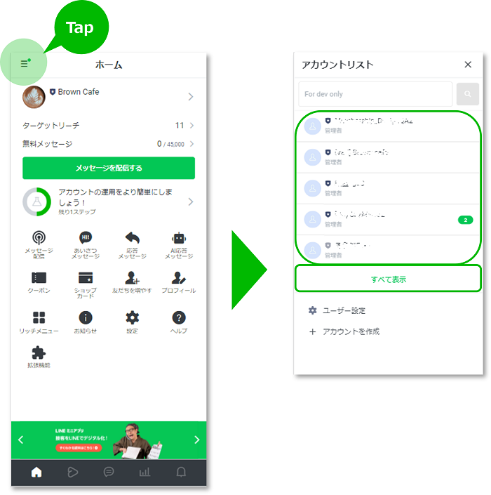 Line公式アカウント Line Official Account Manager 管理画面の構成 ホーム画面 マニュアル Line For Business