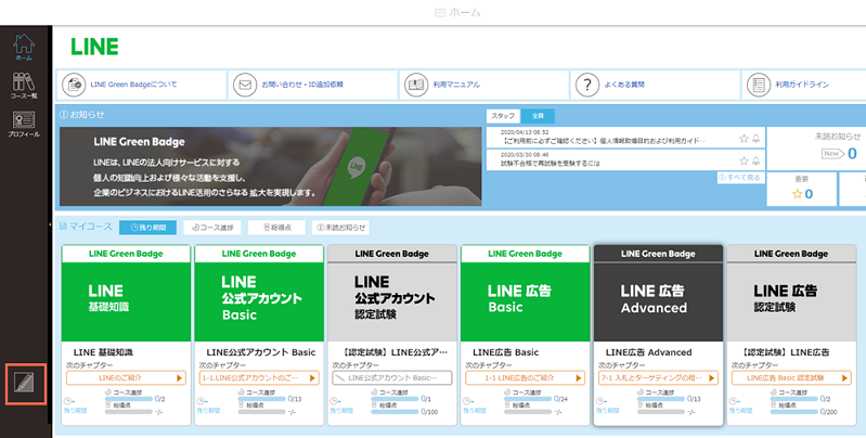 認定資格 Line Green Badge 管理ユーザーの受講状況 受験点数を確認する 管理者用 マニュアル Line For Business