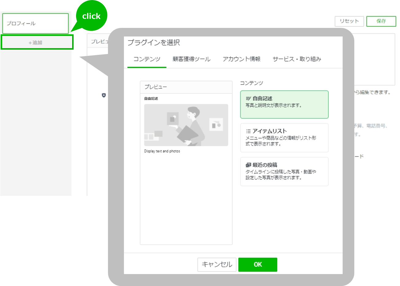Line公式アカウント Line Official Account Manager プラグインを追加 公開するマニュアル Line For Business