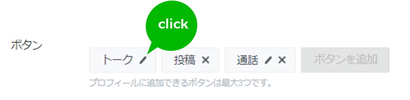 Line公式アカウント 旧 Line プロフィール Line For Business