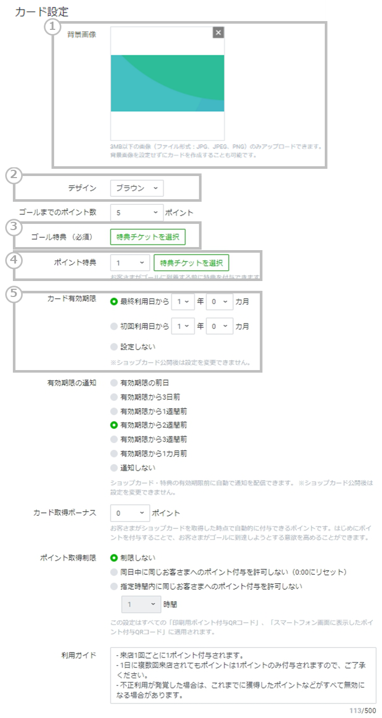 Line公式アカウント Line Official Account Manager ショップカードマニュアル Line For Business