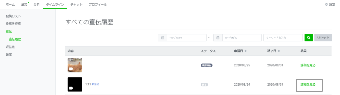 Line公式アカウント Line Official Account Manager セルフプロモーション 宣伝 マニュアル Line For Business