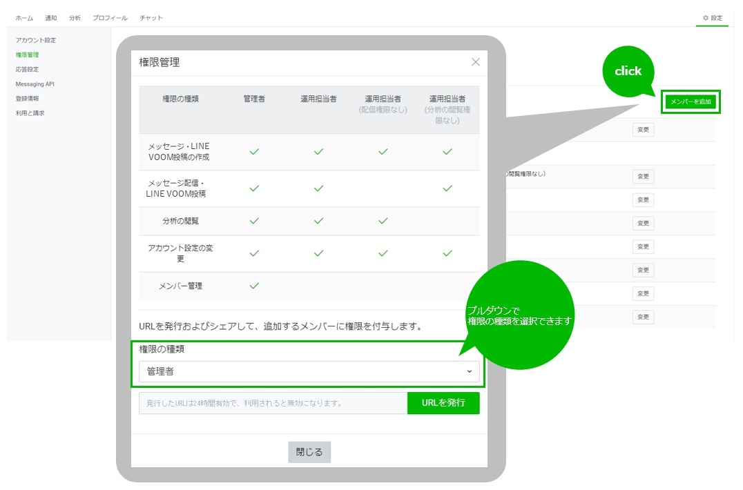 LINE公式アカウント （LINE Official Account Manager） 権限設定マニュアル｜LINE for Business