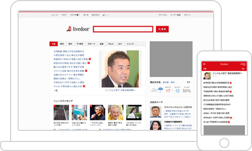 livedoor NEWS Screen